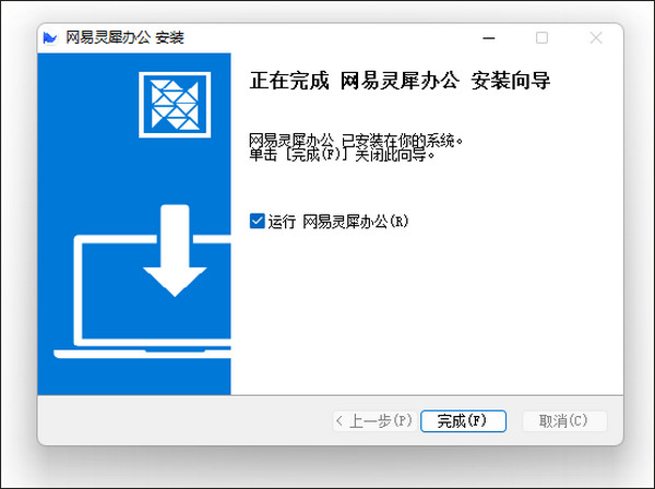 网易灵犀办公