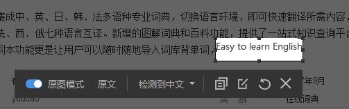 网易有道词典