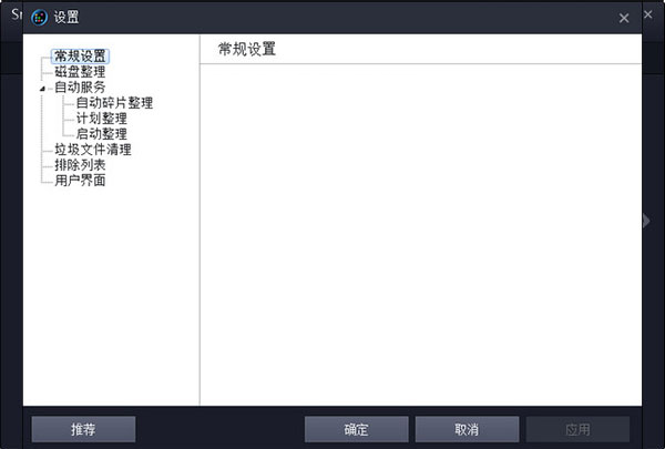 iobit smartdefrag