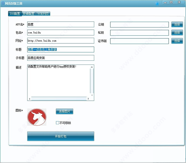 网页封装工具