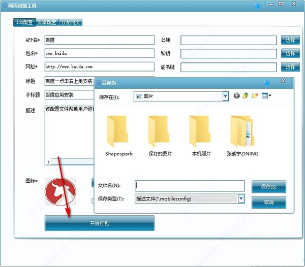 网页封装工具