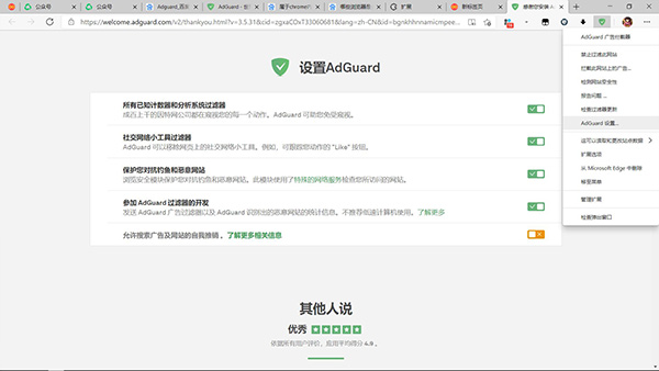 AdGuard插件