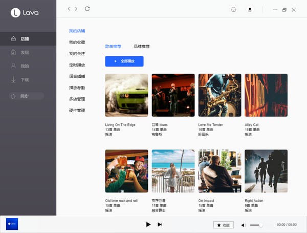 Lava熔岩音乐电脑版