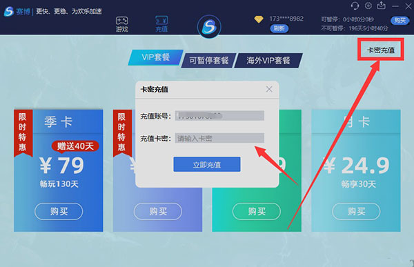 赛博加速器