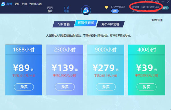 赛博加速器
