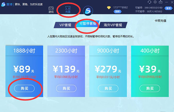 赛博加速器