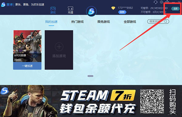 赛博加速器