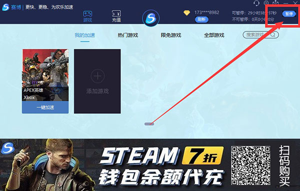 赛博加速器