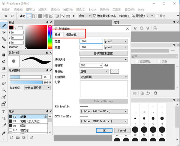 FireAlpaca(绘画软件)