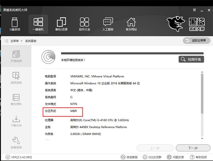 黑鲨装机大师