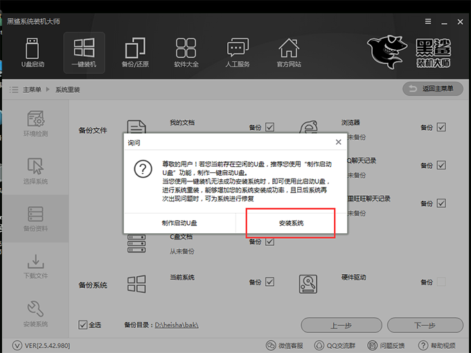 黑鲨装机大师