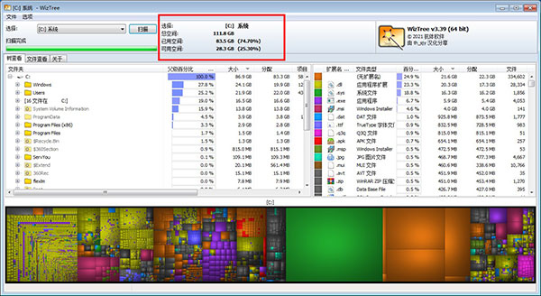 WizTree电脑版