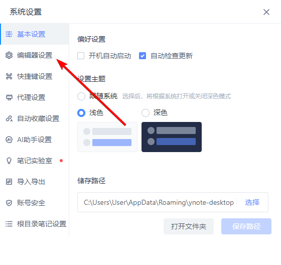 有道云笔记