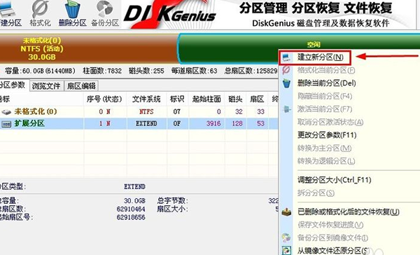 DiskGenius电脑版