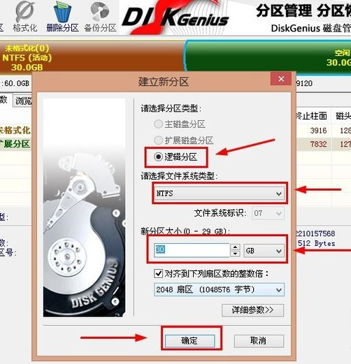 DiskGenius电脑版