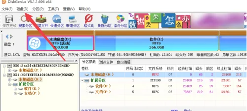 DiskGenius电脑版