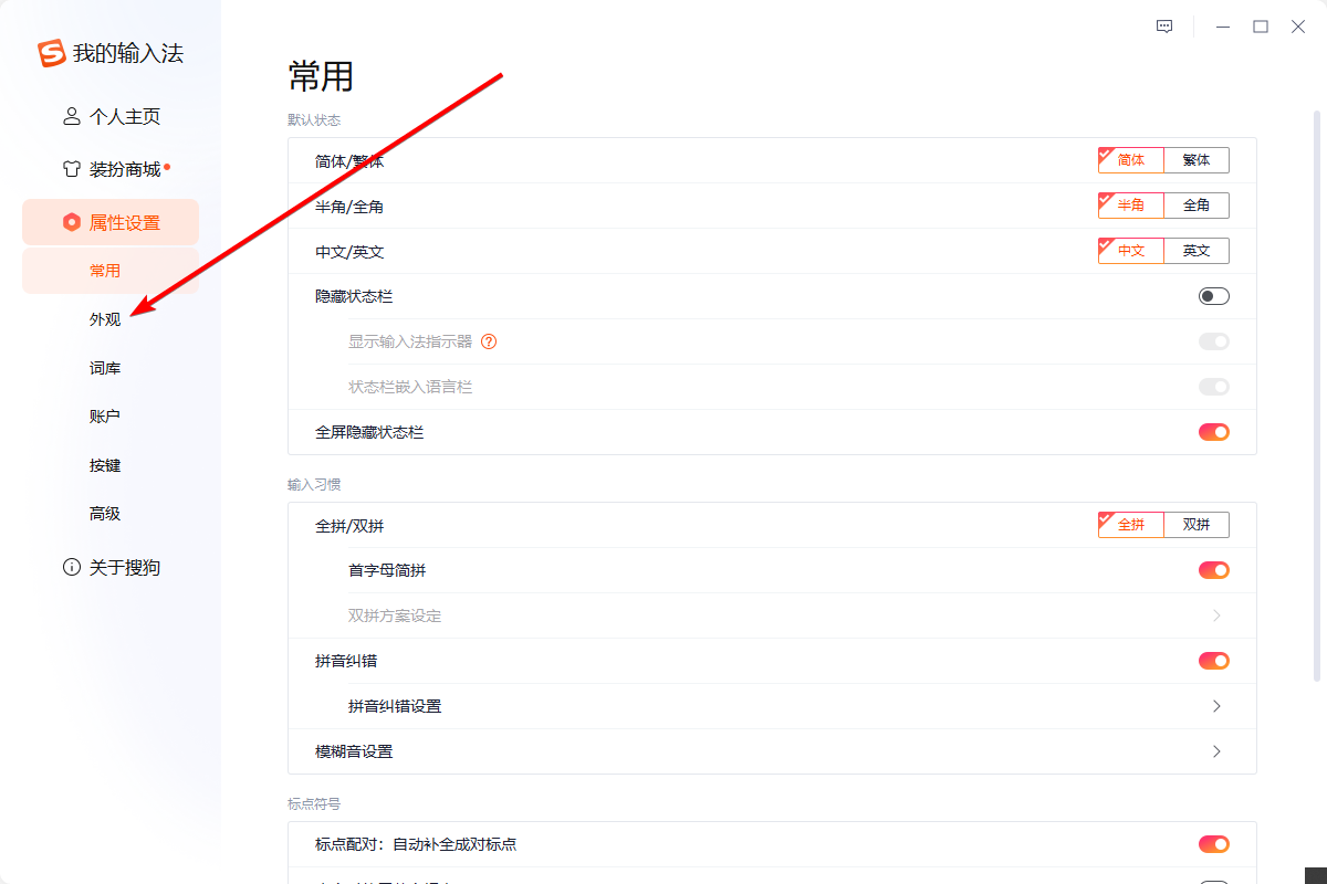 搜狗输入法