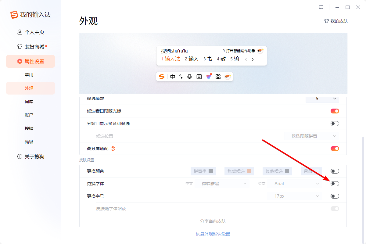 搜狗输入法
