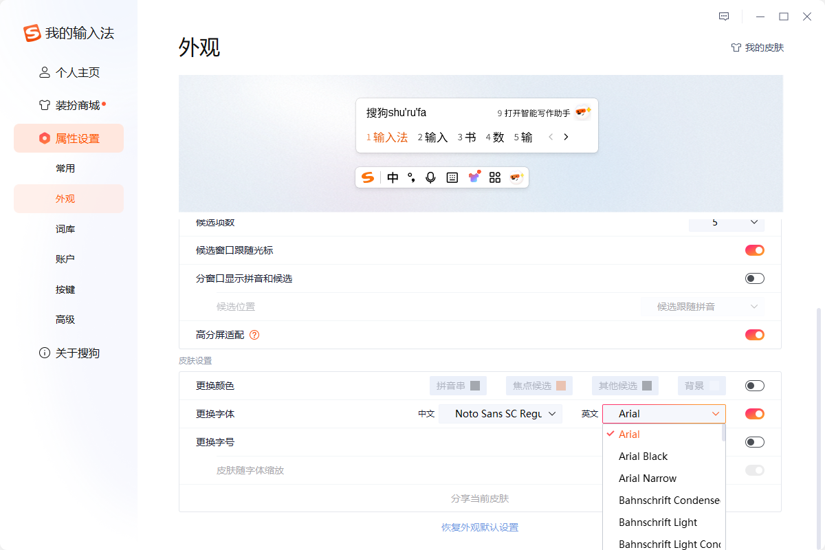 搜狗输入法