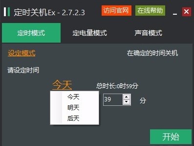 定时关机Ex