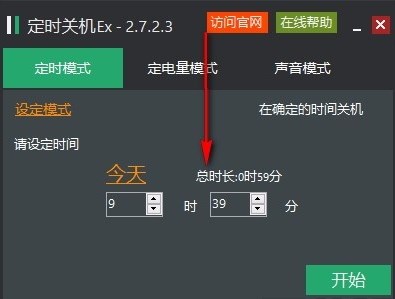 定时关机Ex