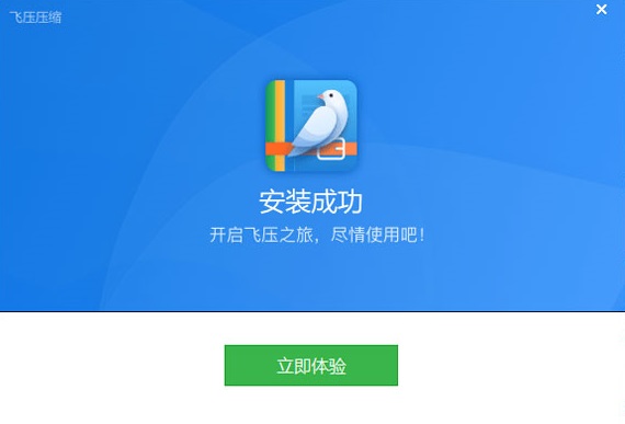 飞压压缩