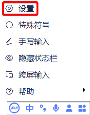 讯飞输入法