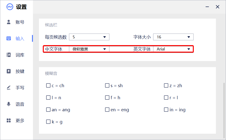 讯飞输入法