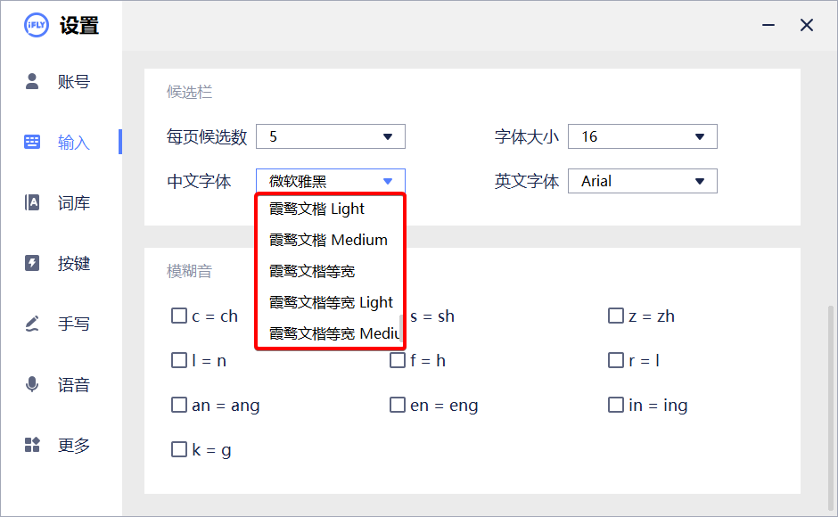 讯飞输入法