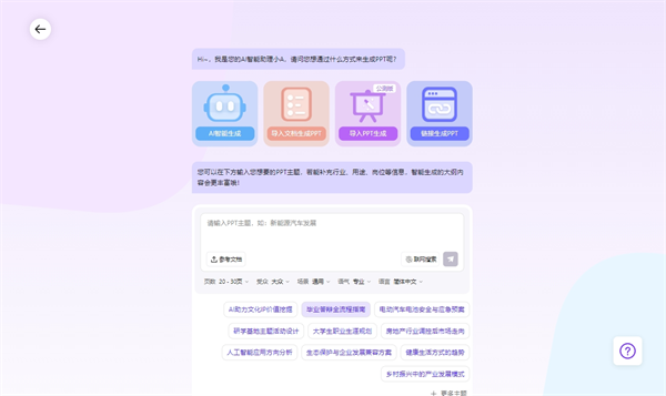 AiPPT电脑版