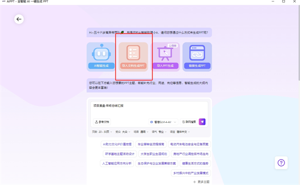 AiPPT电脑版
