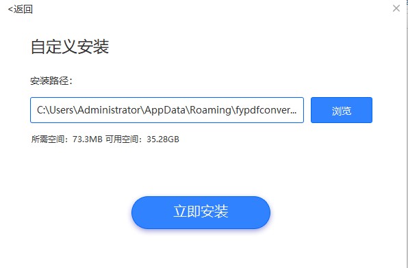风云PDF转换器