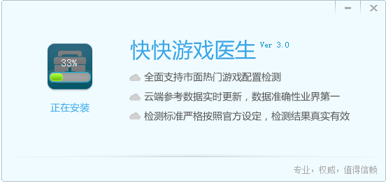 快快游戏医生