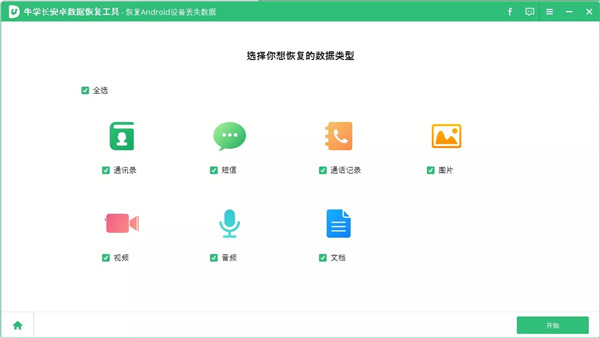 牛学长安卓数据恢复工具