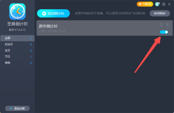 芝麻倒计时