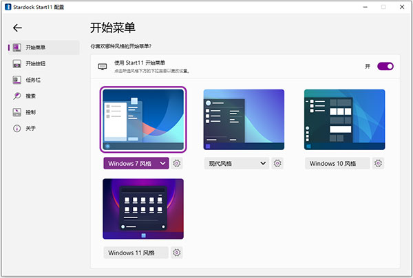 start11电脑版