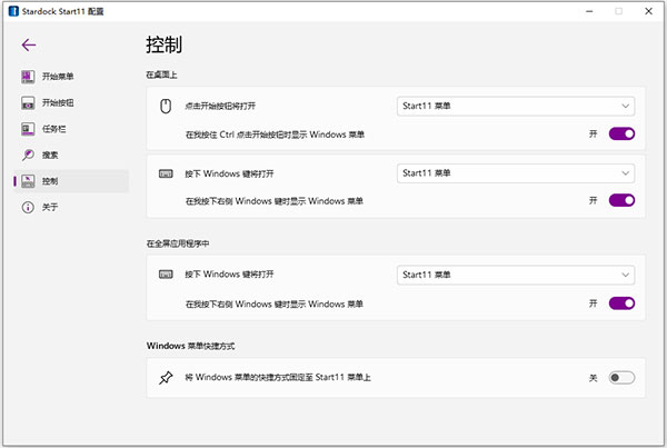 start11电脑版