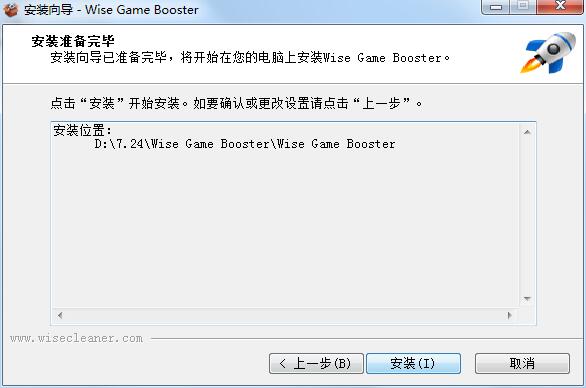 Wise Game Booster