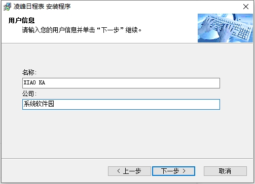 凌峰日程表