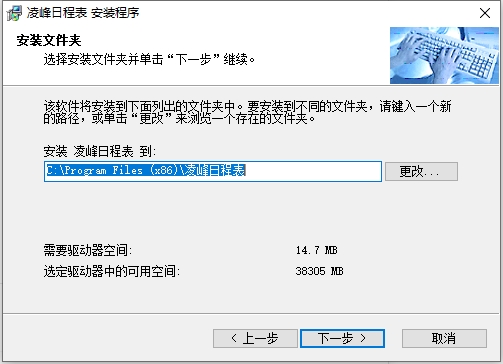 凌峰日程表