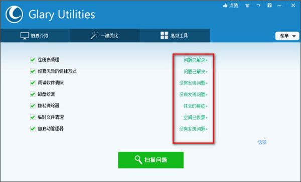 Glary Utilities