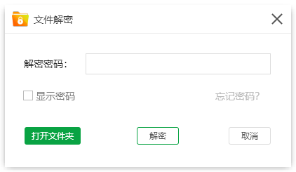 金舟文件夹加密大师