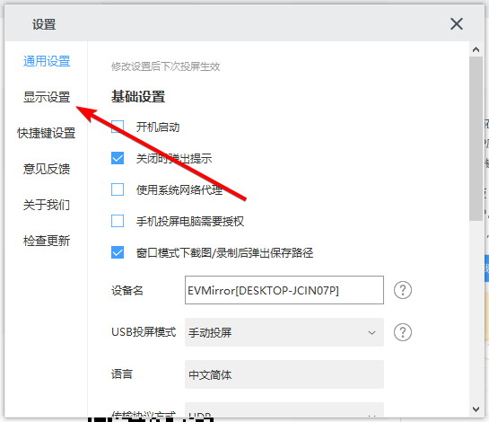 EV投屏