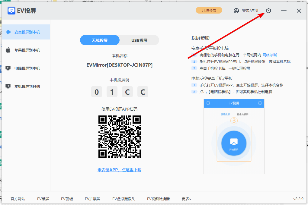 EV投屏