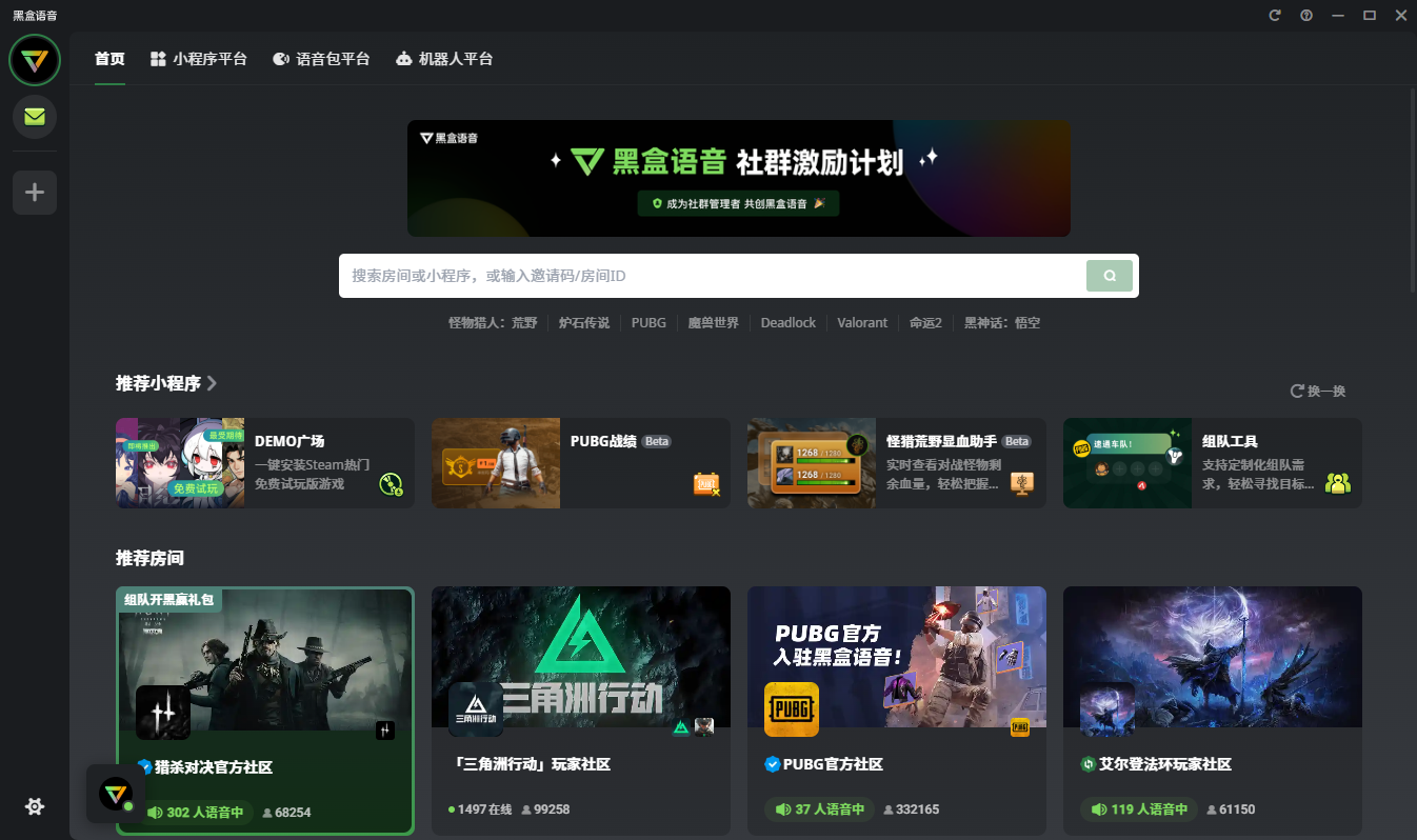 黑盒语音