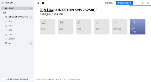 Disk Drill电脑版