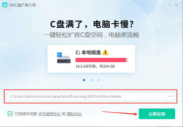 360C盘扩容大师