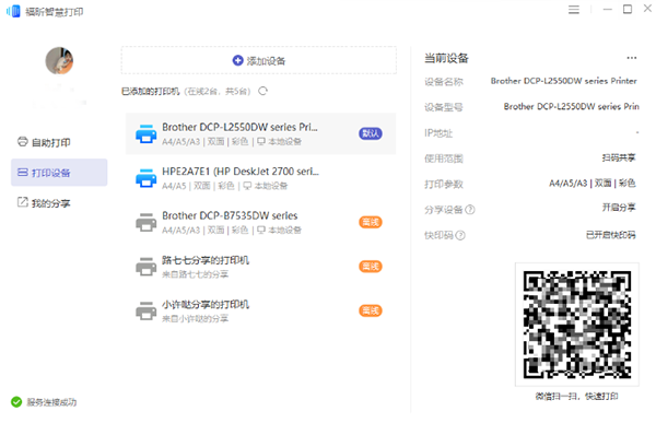 福昕智慧打印