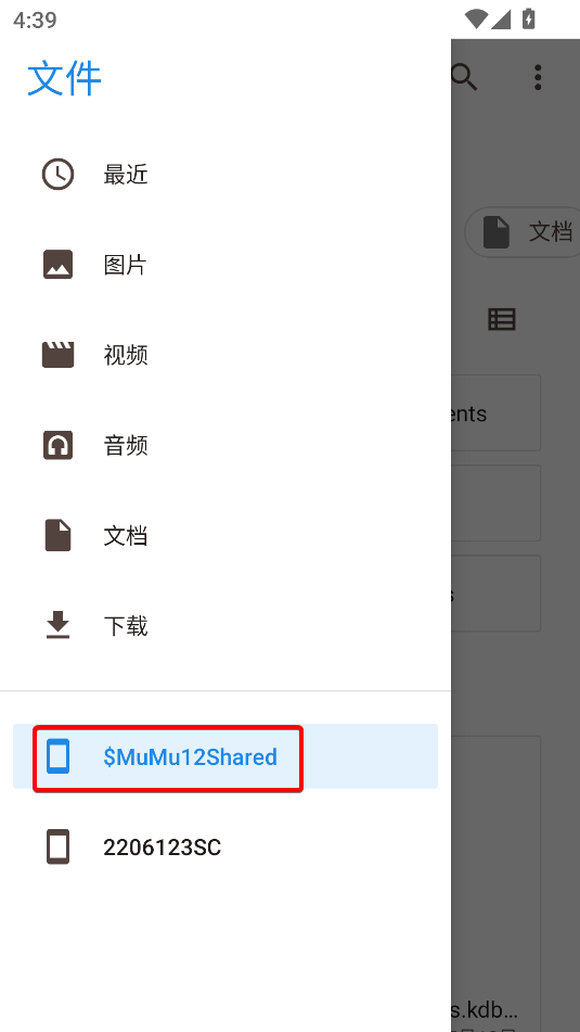 MuMu模拟器