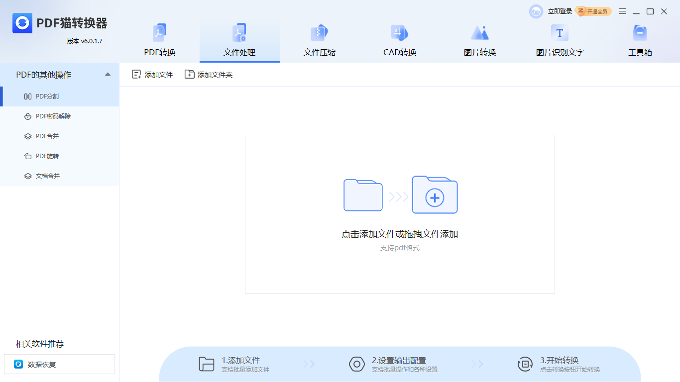 PDF猫转换器
